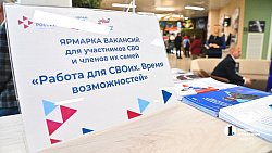 В Челябинске 19 ноября прошла ярмарка вакансий для участников СВО и их семей