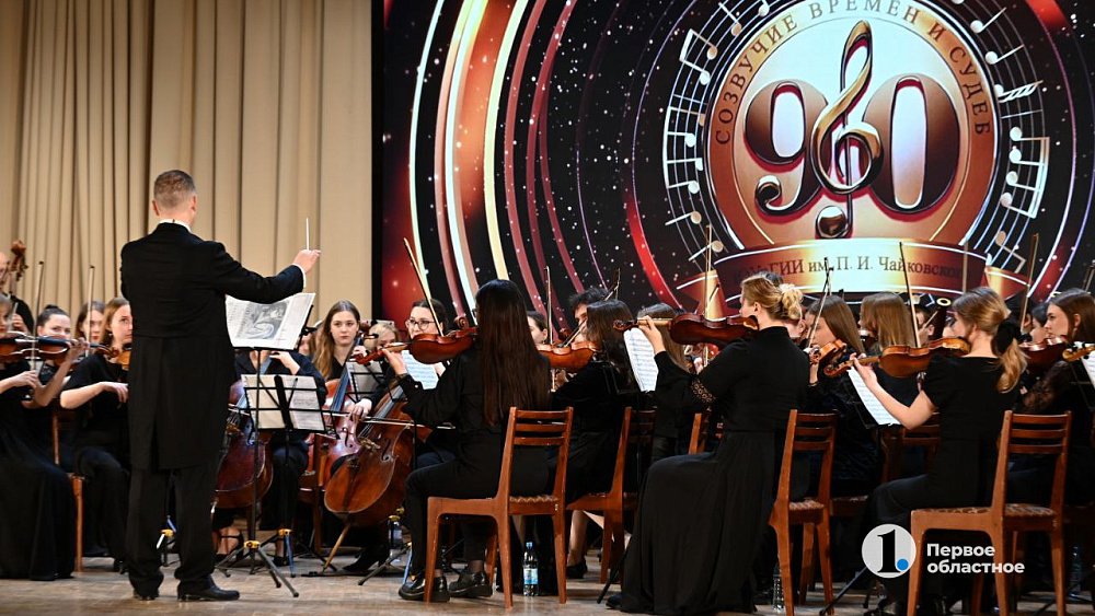 ЮУрГИИ имени Чайковского — 90 лет