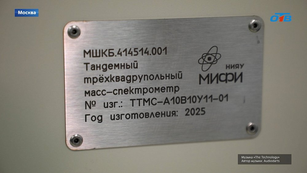 Специалисты создали первый в России тандемный масс-спектрометр