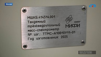 Специалисты создали первый в России тандемный масс-спектрометр