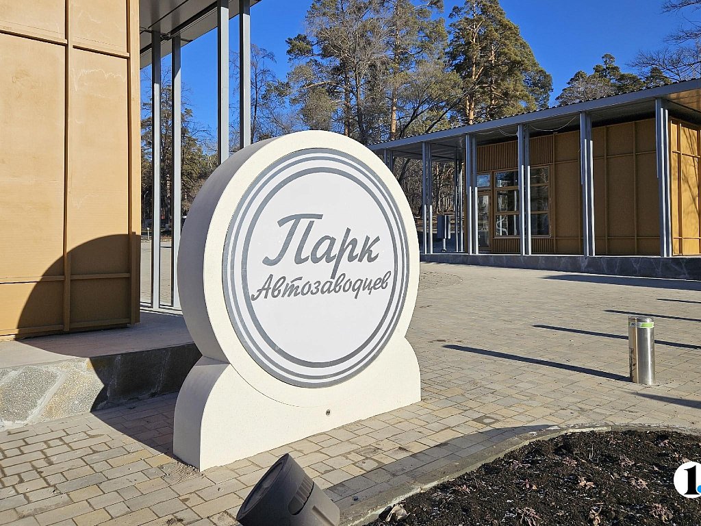 В миасском парке Автозаводцев завершился первый этап благоустройства