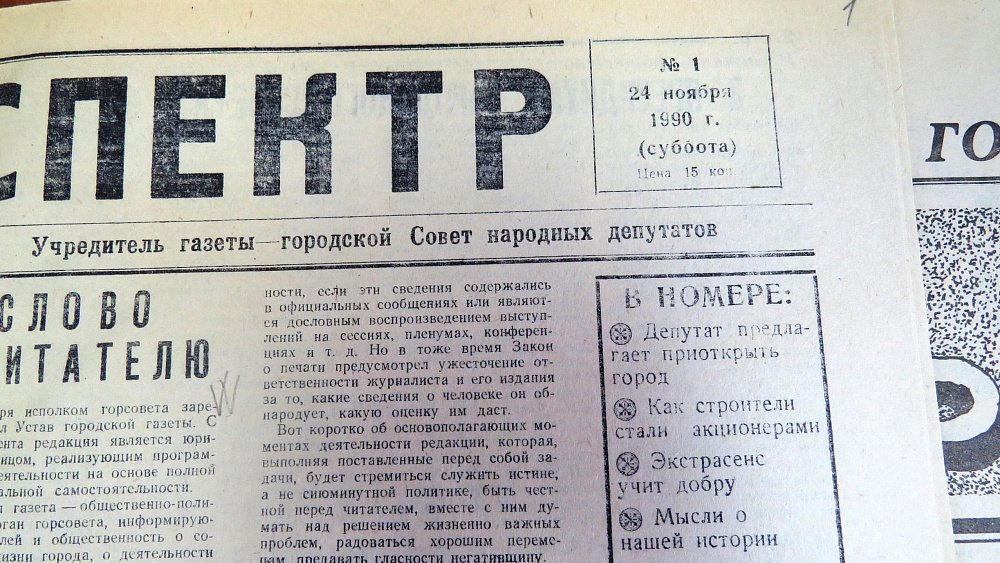 Газета Трехгорного «Спектр» отмечает 35‑летний юбилей