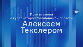 Стала известна дата прямой линии с Алексеем Текслером в 2025 году