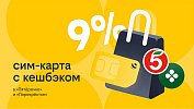 Билайн запустил продажи SIM-карт со спецтарифом в «Пятерочке»