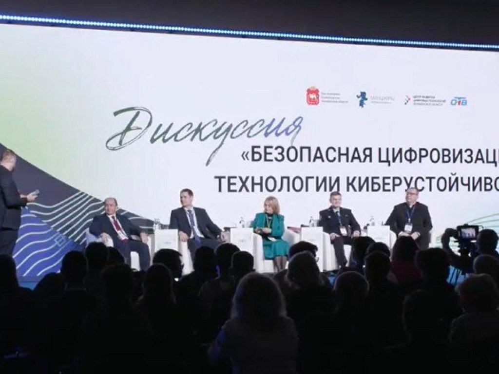В Челябинской области обсудили киберустойчивость на конференции «гИБЧе»