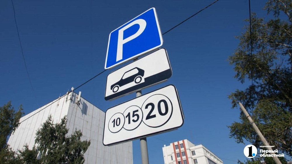 На платных парковках в Челябинске планируют зарабатывать не менее 12 млн рублей в месяц