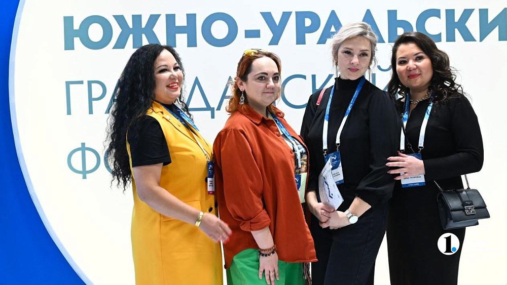 В Челябинске начал работу VIII Южно-Уральский гражданский форум