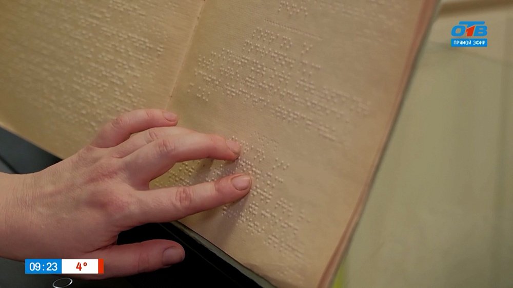 Нотный стан на кончиках пальцев в сюжете «Музыка по Брайлю»