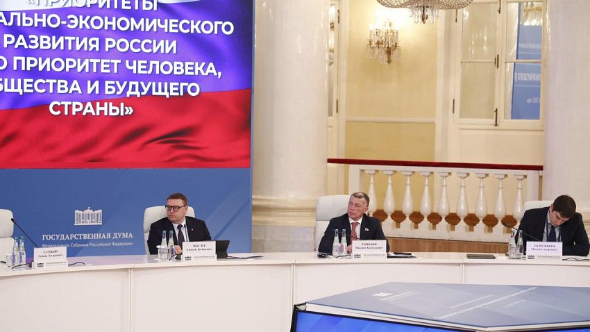 Алексей Текслер на конференции в Госдуме выступил с предложениями по технологическому развитию