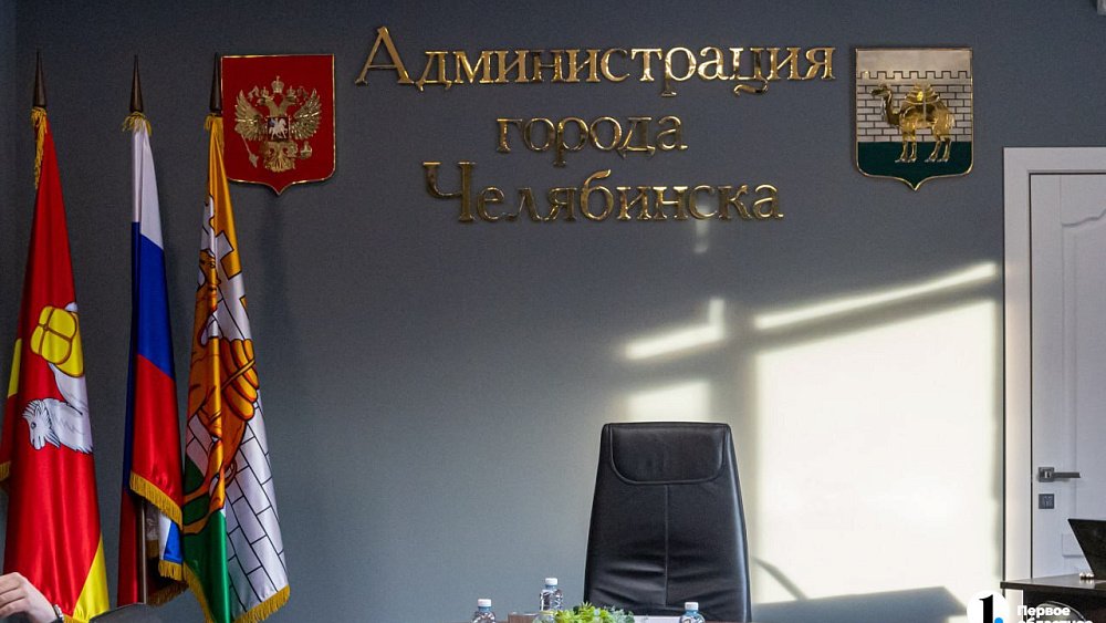 Бюджет Челябинска на 2026 год будет социально ориентированным