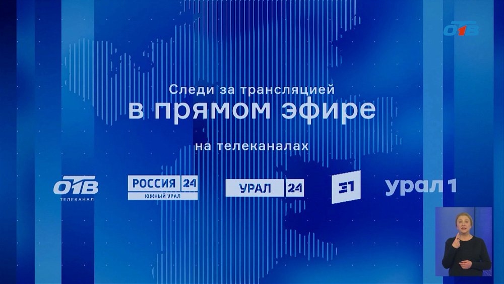 Где можно посмотреть прямую линию с губернатором Челябинской области