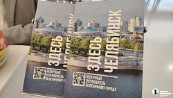 На форуме «Города России 2025» представили интерактивный гид по Челябинску