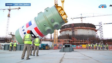 «Росатом» установил корпус реактора на первом энергоблоке АЭС «Эль-Дабаа»