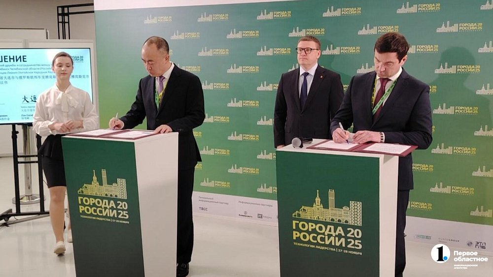 Челябинск и Далянь стали городами-побратимами