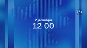 Прямую линию с Алексеем Текслером можно посмотреть на телеканале ОТВ