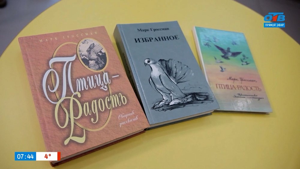 О творчестве Марка Гроссмана в рубрике «Книжка на ладошке»