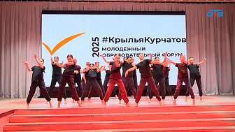 В ОЦ № 2 Челябинска стартовал молодежный образовательный форум «Крылья Курчатова»