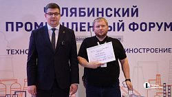Промышленники из 13 регионов России, Беларуси и Казахстана приехали на форум в Челябинск