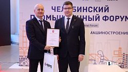 Промышленники из 13 регионов России, Беларуси и Казахстана приехали на форум в Челябинск