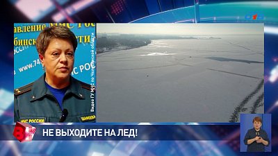 Первый лед: предостережения от МЧС