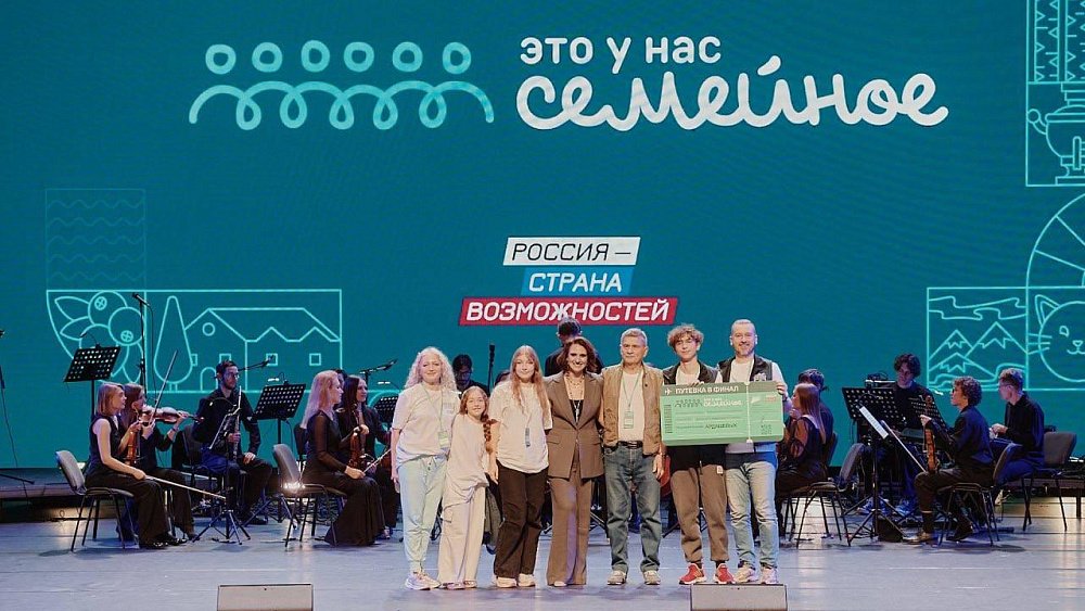 Дюжина семей из Челябинской области вышла в финал Всероссийского конкурса «Это у нас семейное»