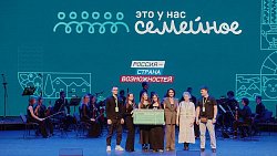 Дюжина семей из Челябинской области вышла в финал Всероссийского конкурса «Это у нас семейное»