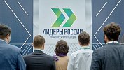 Южноуральцы могут стать участниками программы «Лидеры России»