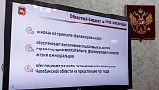Бюджет Челябинской области на 2026 год и плановый период до конца 2028‑го принят в трех чтениях