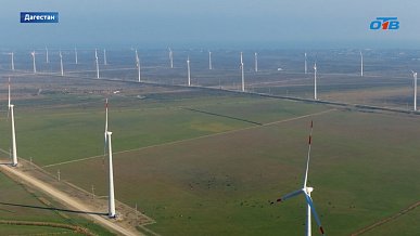 «Росатом» запустил первую очередь Новолакской ВЭС в Дагестане