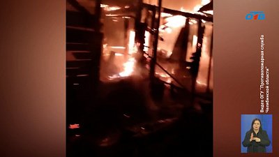В Кыштыме при пожаре пострадал мужчина