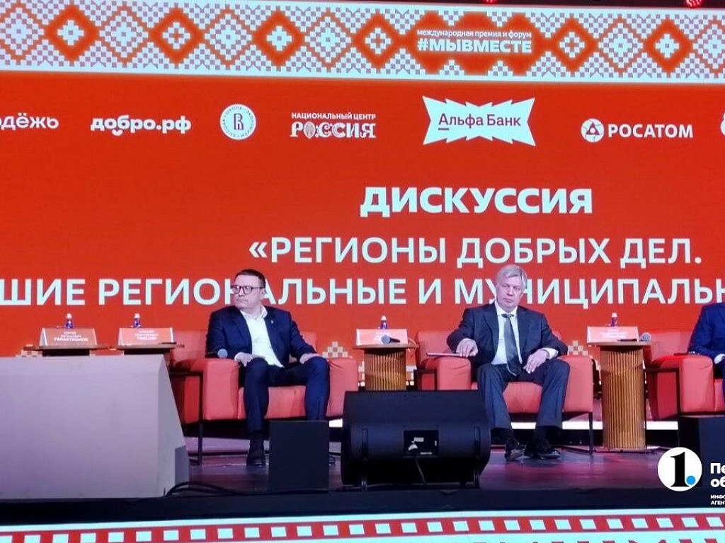 Алексей Текслер представил уникальные волонтерские практики Южного Урала на форуме #МЫВМЕСТЕ