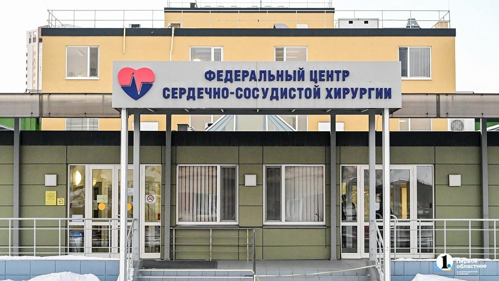 В Челябинске Федеральный центр сердечно-сосудистой хирургии отмечает 15‑летие