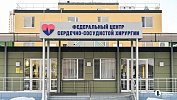 В Челябинске Федеральный центр сердечно-сосудистой хирургии отмечает 15‑летие