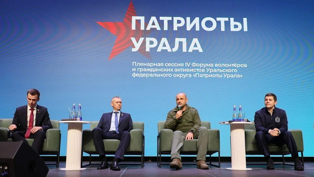 Стартовала регистрация на V Форум волонтеров и гражданских активистов «Патриоты Урала»