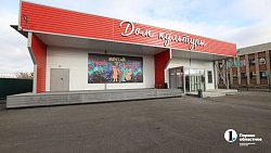 В Кизильском районе открылся долгожданный Дом культуры