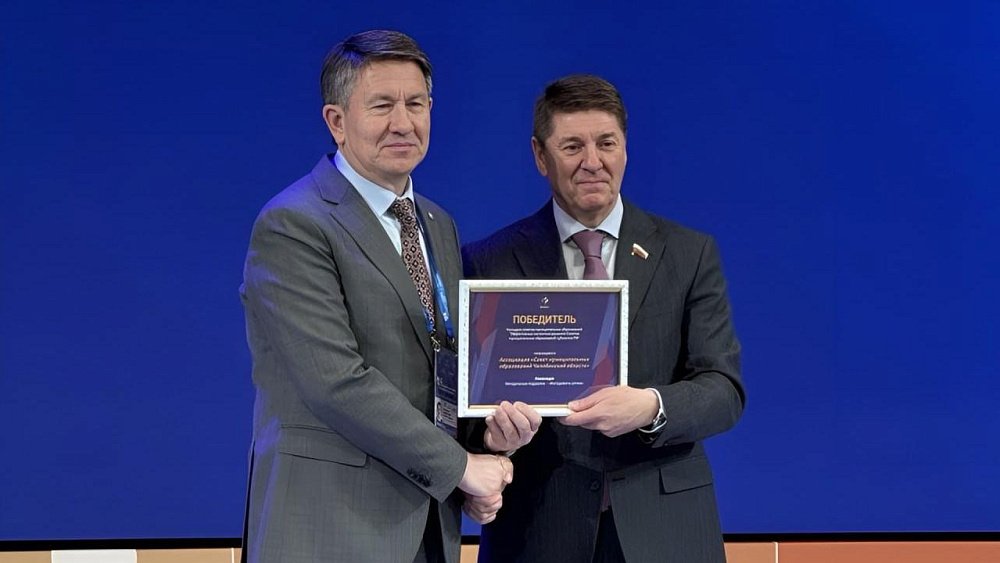 Совет муниципальных образований Челябинской области выиграл во всероссийском конкурсе системных решений