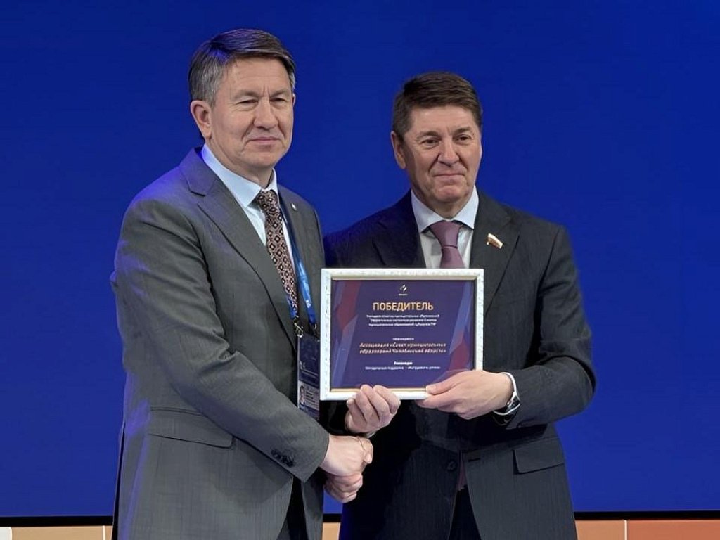 Совет муниципальных образований Челябинской области выиграл во всероссийском конкурсе системных решений