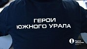 Участники программы «Герои Южного Урала» уже применяют навыки на практике