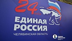 Южноуральские единороссы подвели итоги года и наметили планы на будущее