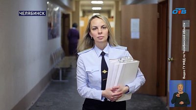 Женщина-следователь из Челябинска на страже закона