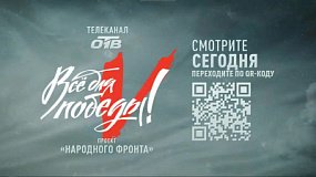 Марафон «Все для Победы!» в День Конституции