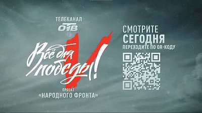 Марафон «Все для Победы!» в День Конституции