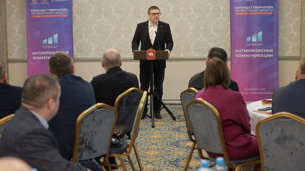 В Челябинской области проходит семинар по антикризисным коммуникациям