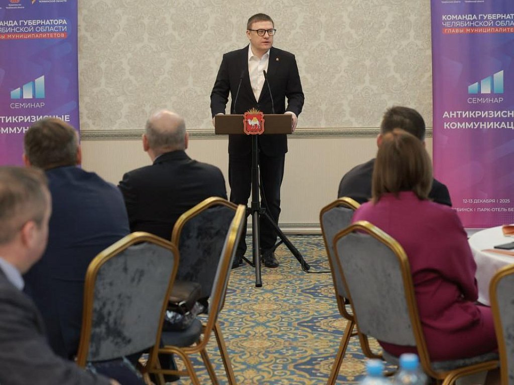 В Челябинской области проходит семинар по антикризисным коммуникациям