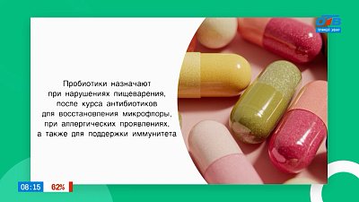О пользе пробиотиков в рубрике «О здоровье»
