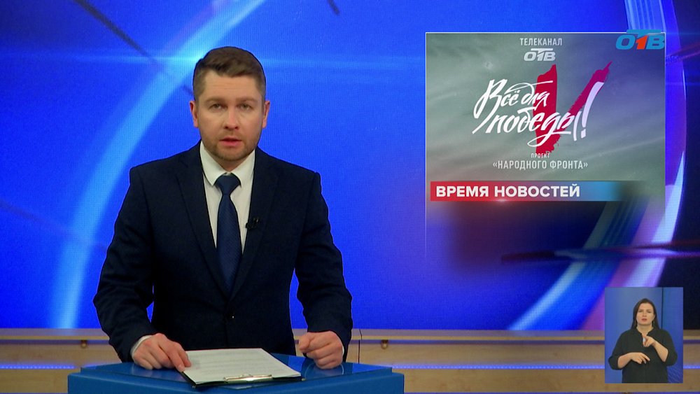 В День Конституции на телеканале ОТВ проходит марафон «Все для Победы!»