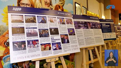 В Челябинске прошла выставка к 36-летию ЛДПР