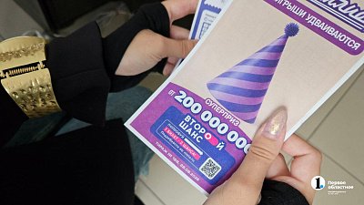 Житель Челябинской области выиграл в лотерею 2 млн рублей