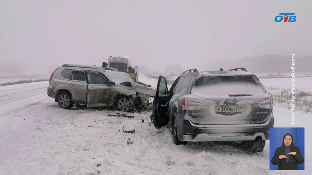 Смертельная авария произошла в метель на трассе в Челябинской области
