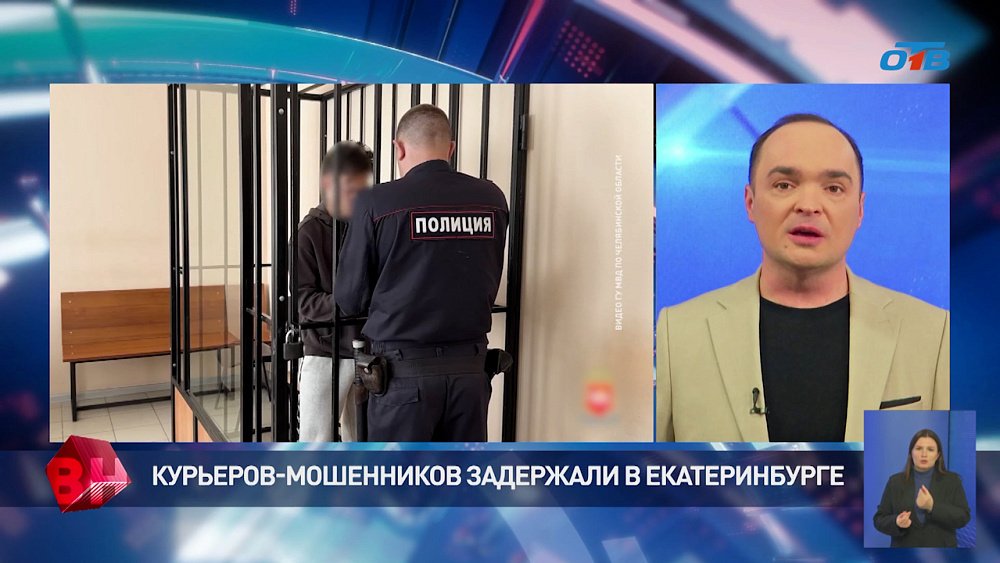 Тандем курьеров-мошенников, обманувших челябинцев, задержали в Екатеринбурге